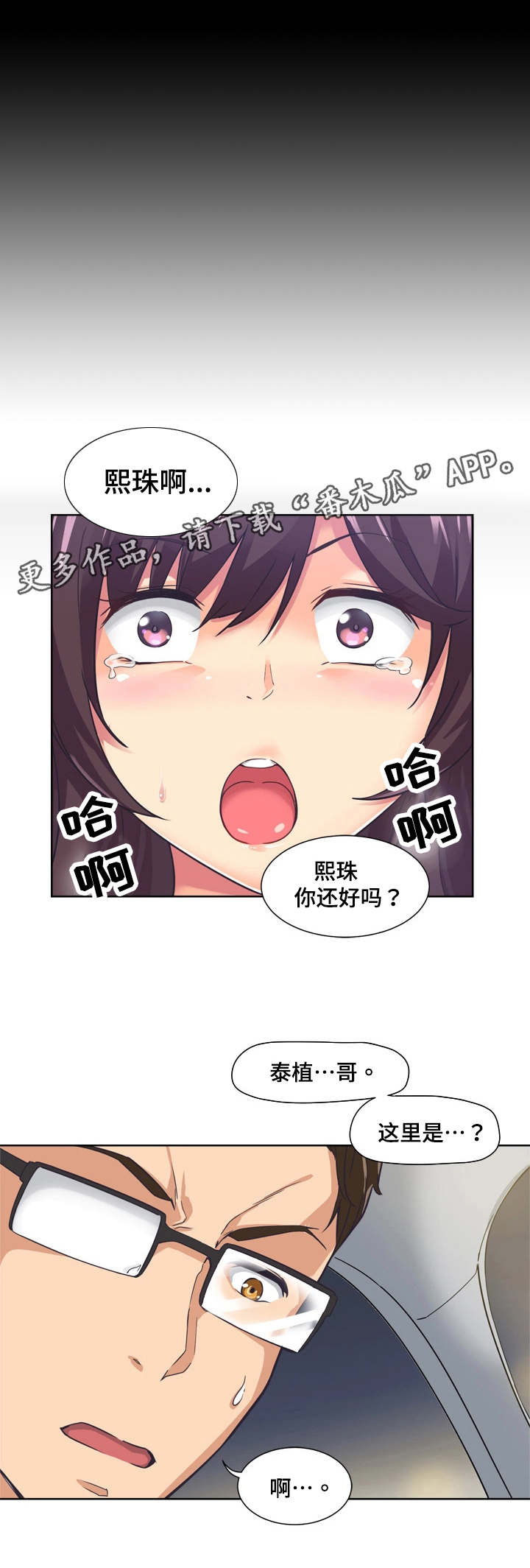 《特殊爱好》漫画最新章节第7章：理解免费下拉式在线观看章节第【9】张图片