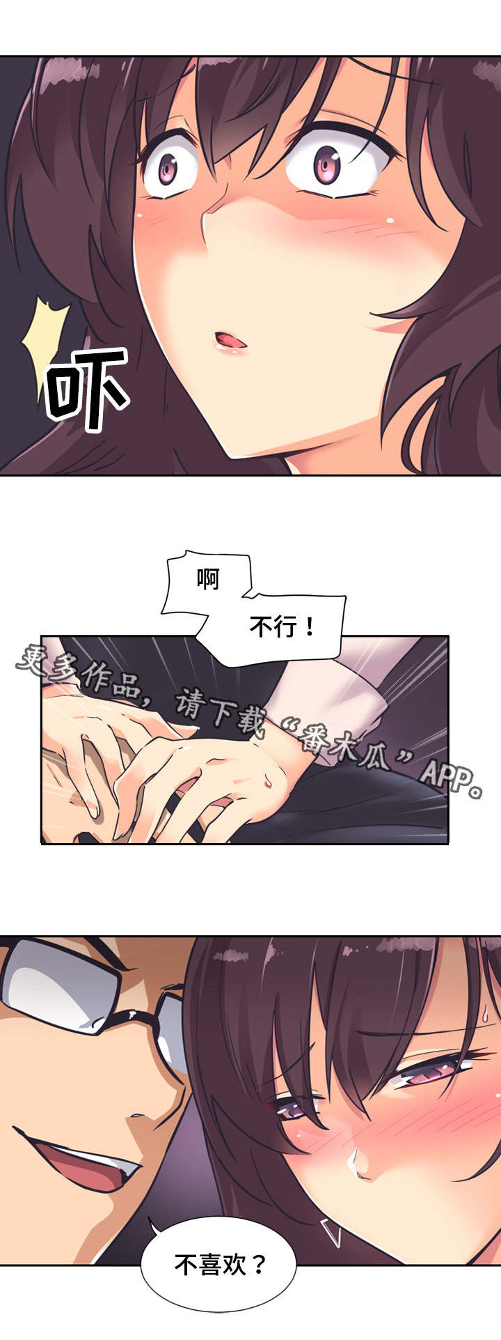 《特殊爱好》漫画最新章节第9章： 邀请免费下拉式在线观看章节第【5】张图片