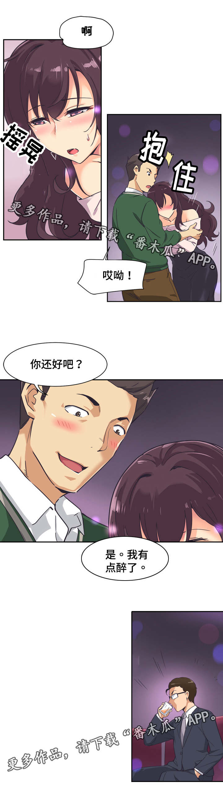 《特殊爱好》漫画最新章节第10章：咸猪手免费下拉式在线观看章节第【12】张图片