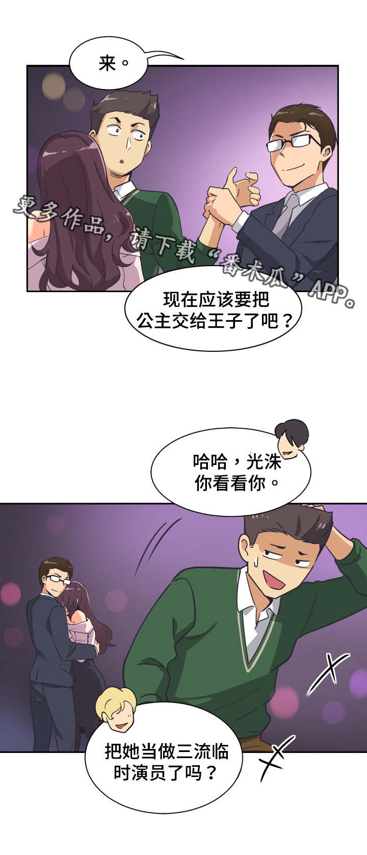 《特殊爱好》漫画最新章节第10章：咸猪手免费下拉式在线观看章节第【6】张图片