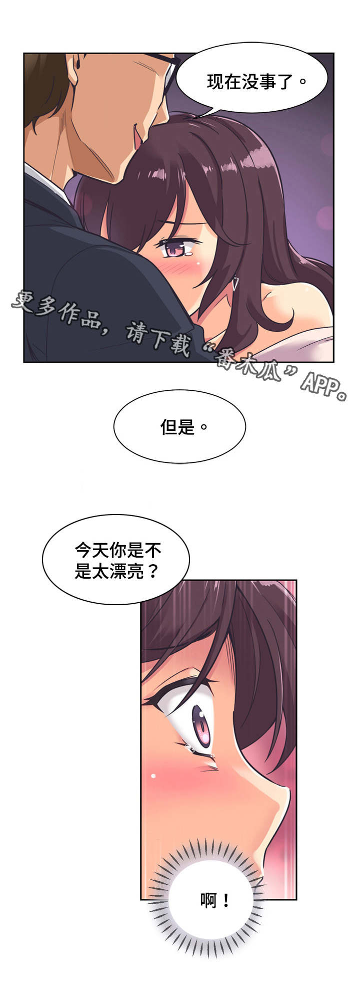 《特殊爱好》漫画最新章节第10章：咸猪手免费下拉式在线观看章节第【4】张图片