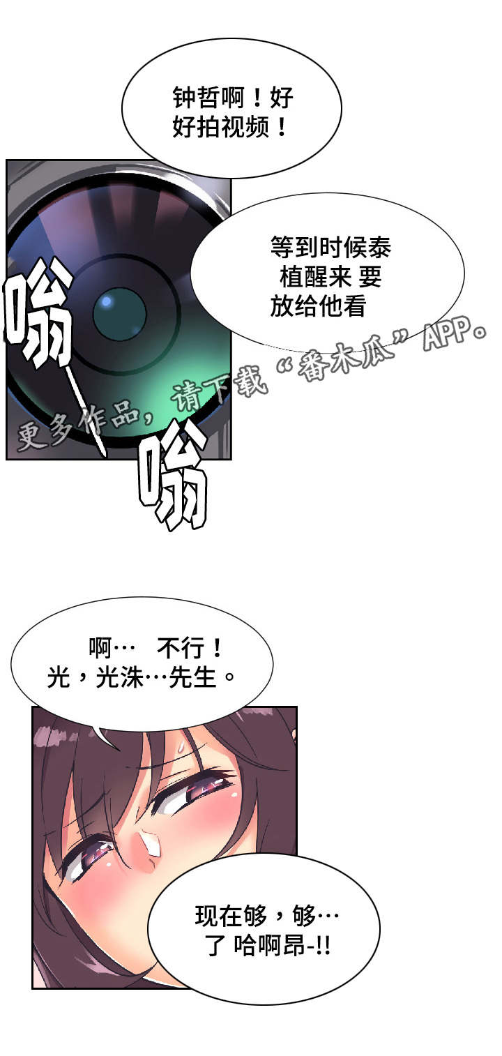 《特殊爱好》漫画最新章节第11章：光洙免费下拉式在线观看章节第【9】张图片