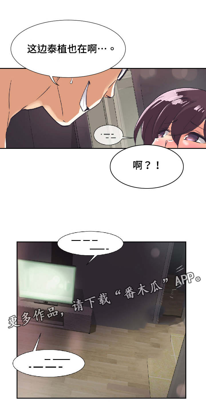 《特殊爱好》漫画最新章节第11章：光洙免费下拉式在线观看章节第【12】张图片