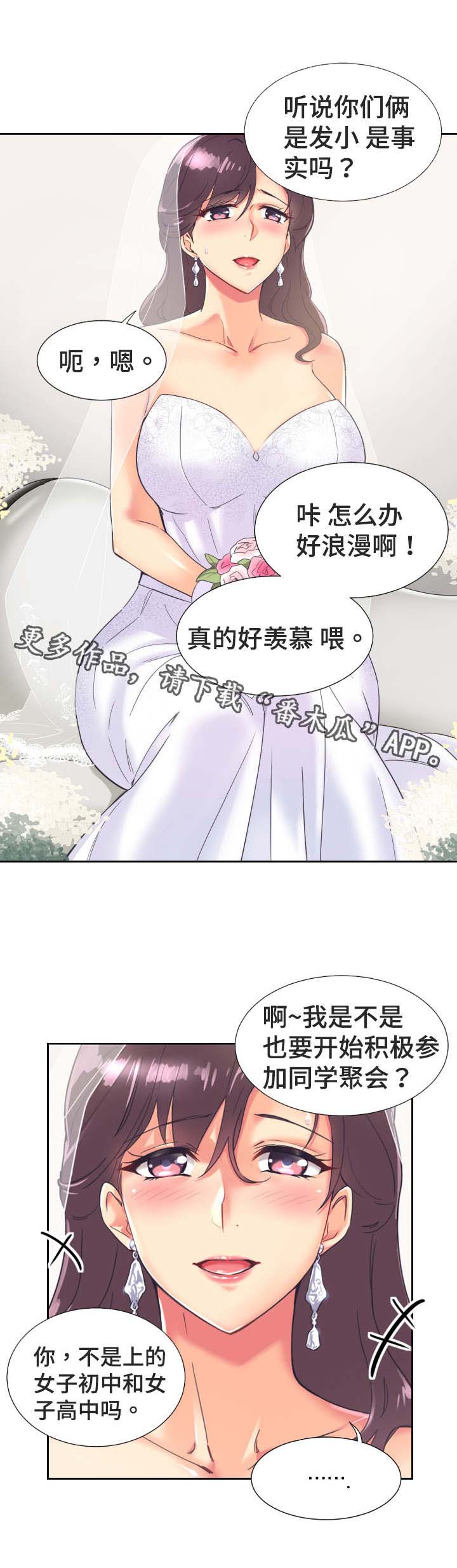 《特殊爱好》漫画最新章节第13章：婚礼免费下拉式在线观看章节第【2】张图片