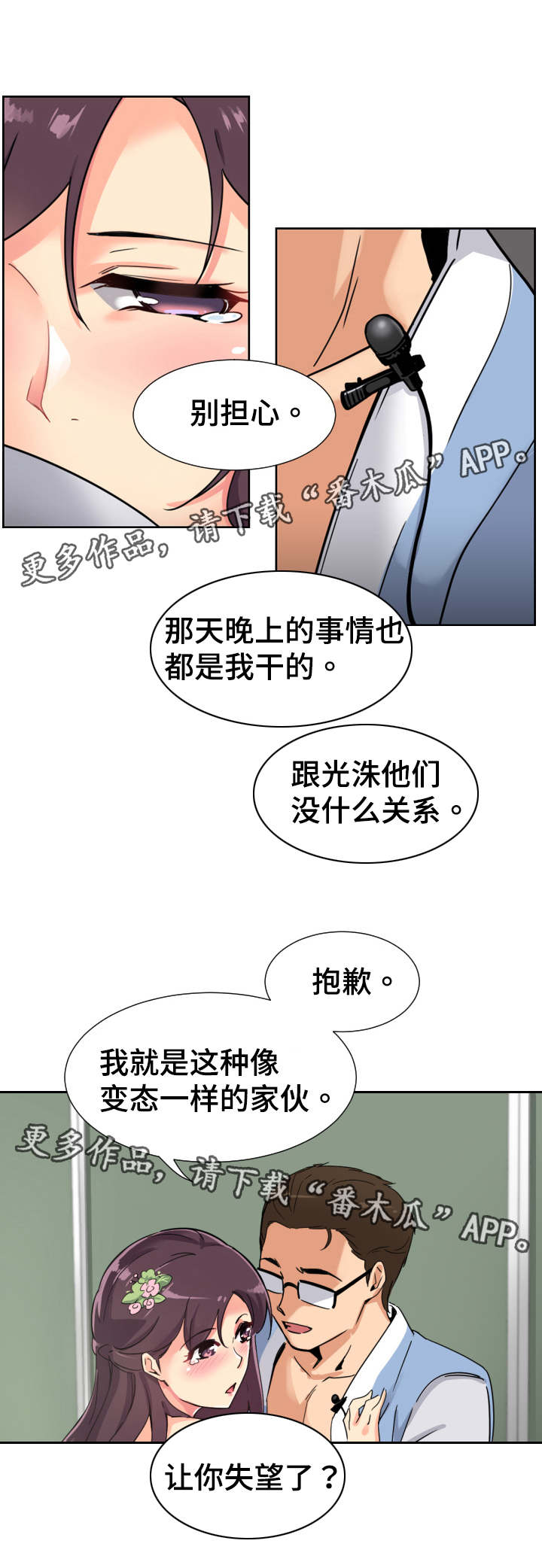 《特殊爱好》漫画最新章节第17章：真相免费下拉式在线观看章节第【11】张图片