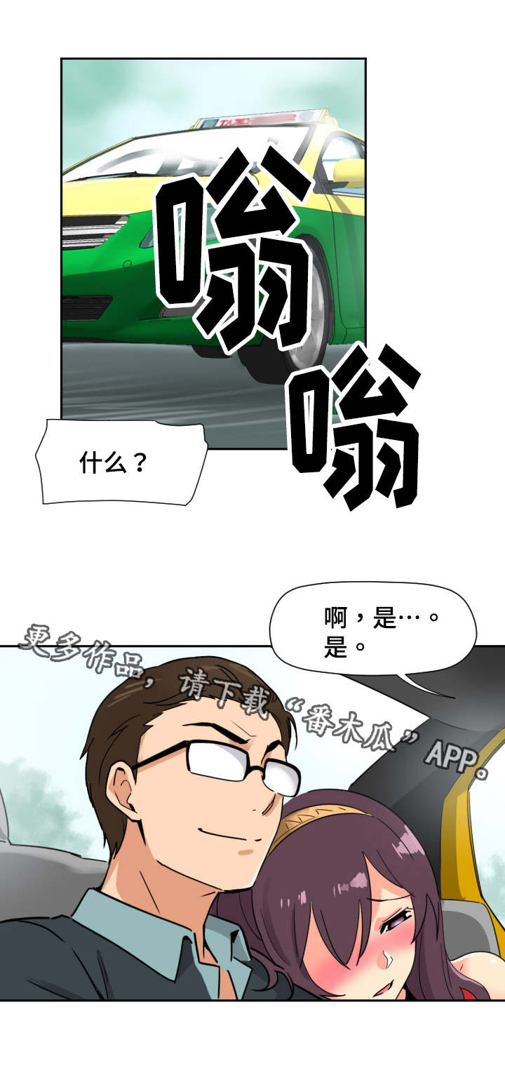 《特殊爱好》漫画最新章节第18章：旅行开始免费下拉式在线观看章节第【2】张图片