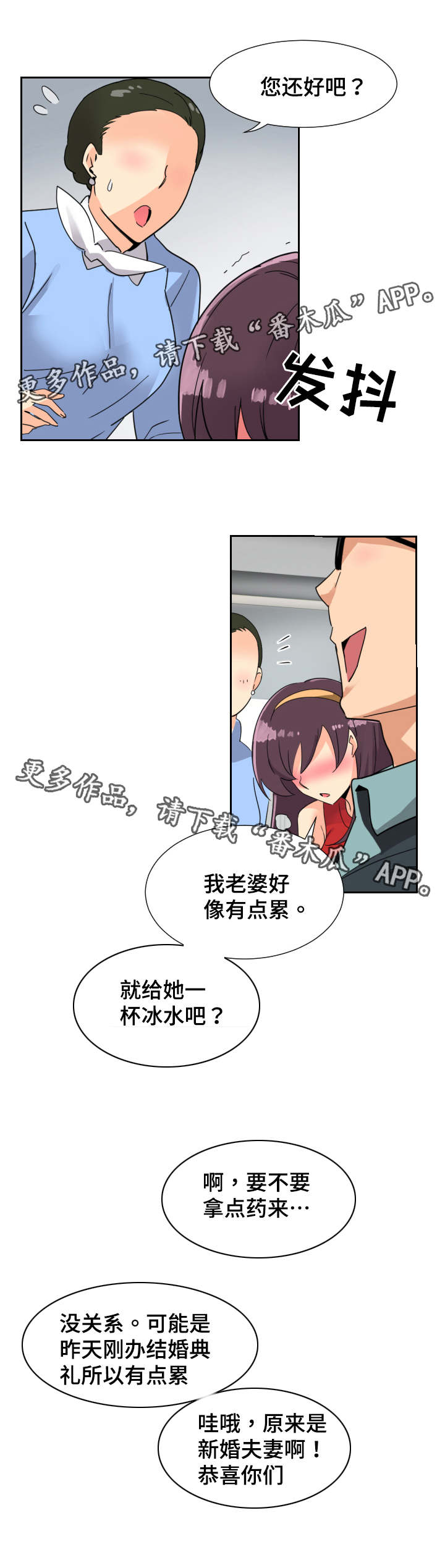 《特殊爱好》漫画最新章节第18章：旅行开始免费下拉式在线观看章节第【5】张图片