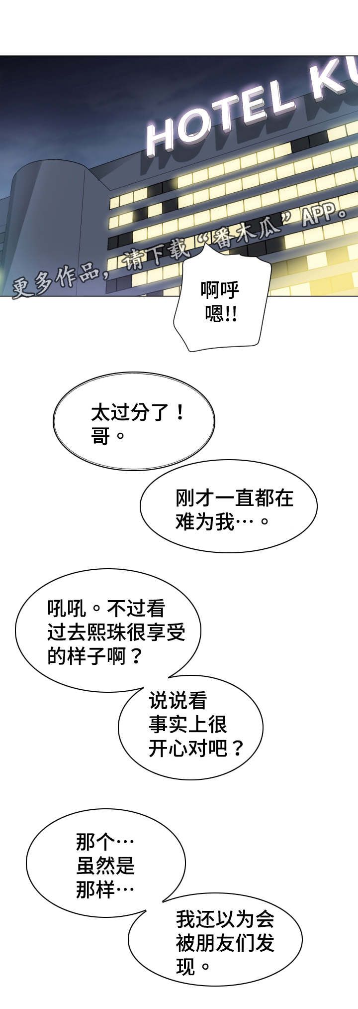 《特殊爱好》漫画最新章节第18章：旅行开始免费下拉式在线观看章节第【11】张图片