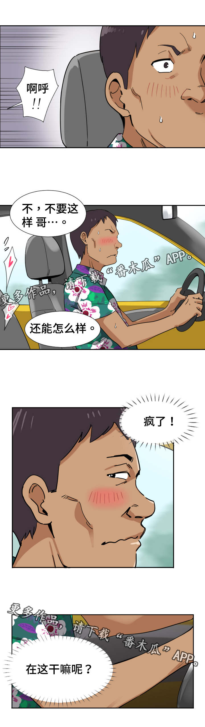 《特殊爱好》漫画最新章节第19章：出租车免费下拉式在线观看章节第【12】张图片