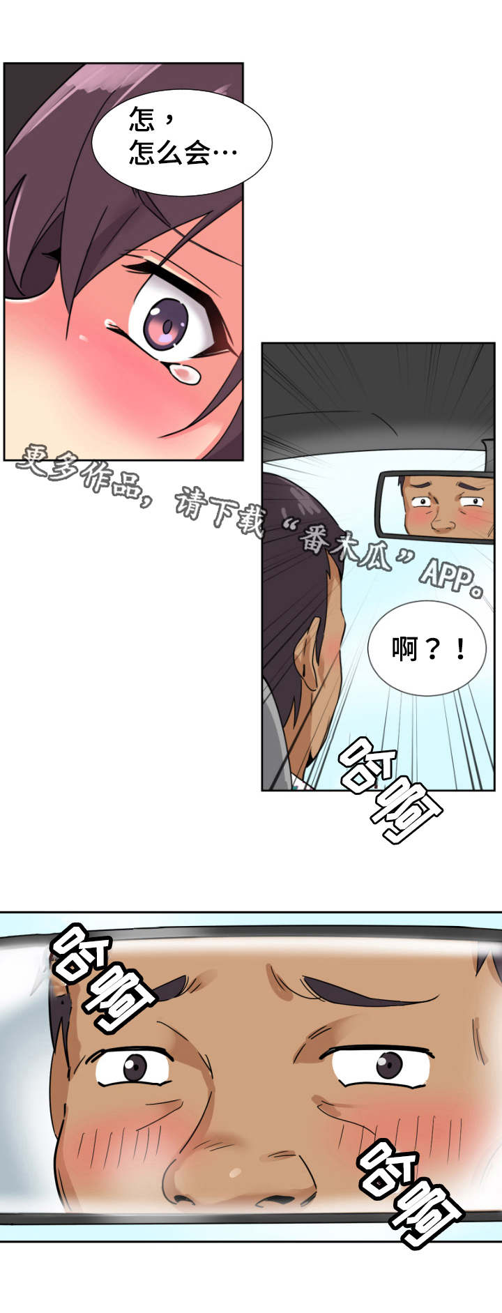 《特殊爱好》漫画最新章节第19章：出租车免费下拉式在线观看章节第【9】张图片