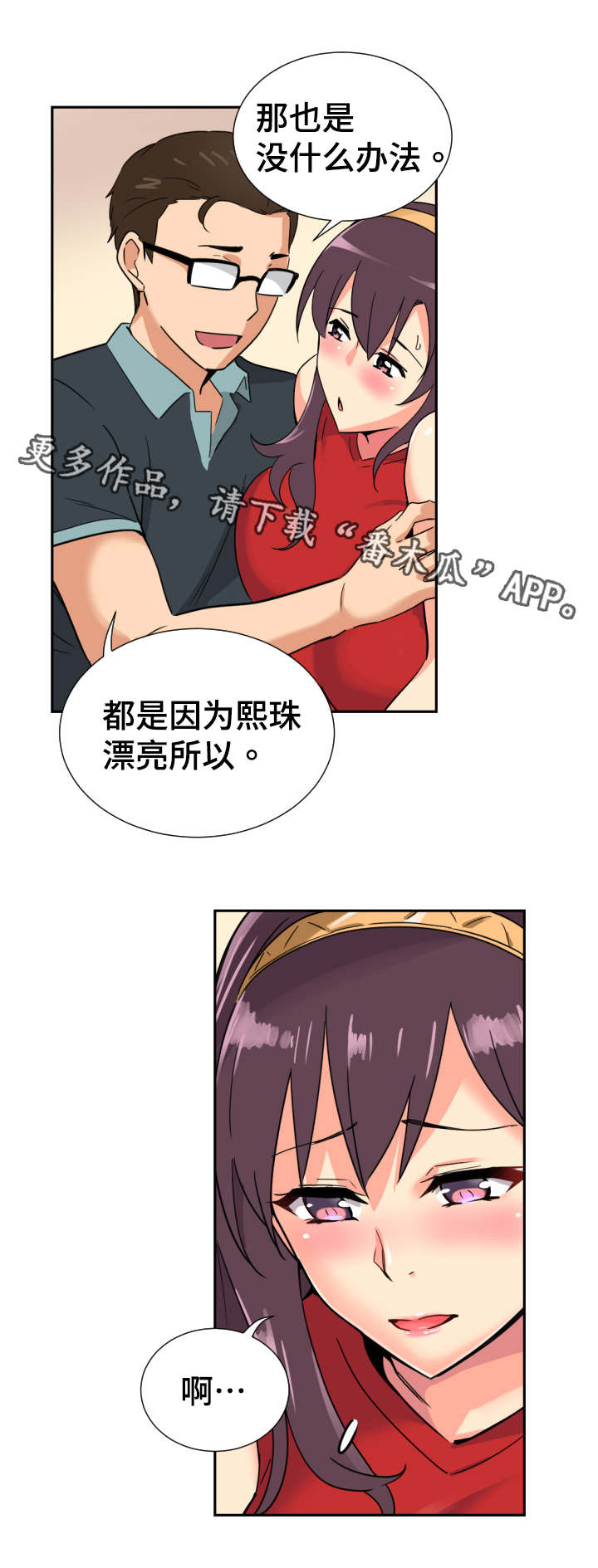 《特殊爱好》漫画最新章节第19章：出租车免费下拉式在线观看章节第【7】张图片