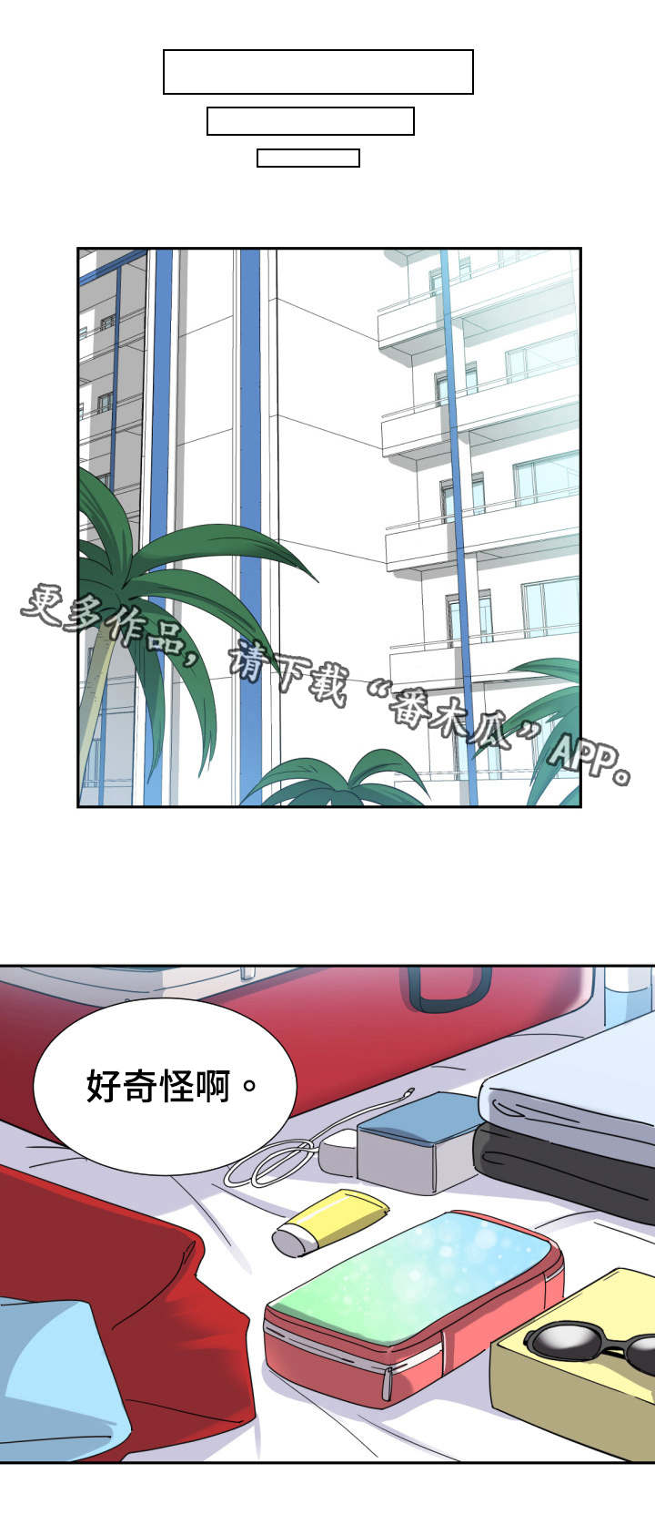 《特殊爱好》漫画最新章节第20章：沙滩免费下拉式在线观看章节第【7】张图片