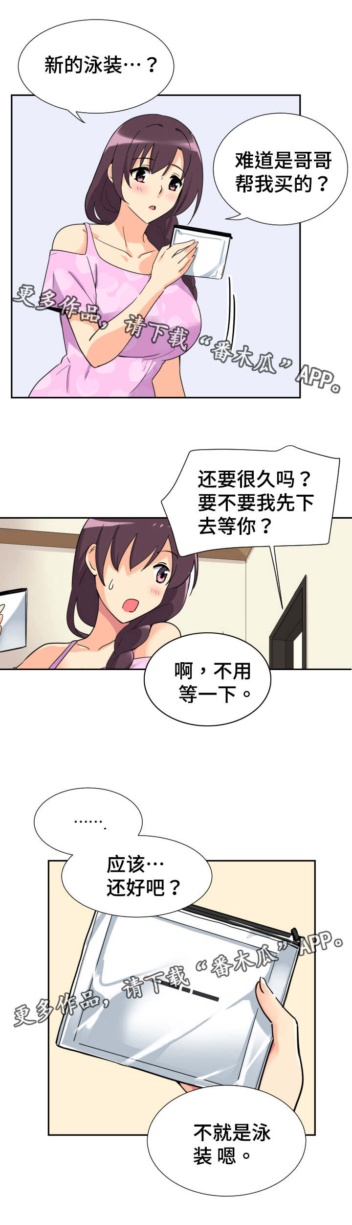 《特殊爱好》漫画最新章节第20章：沙滩免费下拉式在线观看章节第【5】张图片