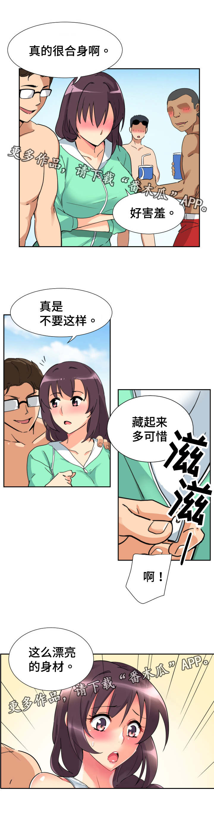 《特殊爱好》漫画最新章节第20章：沙滩免费下拉式在线观看章节第【2】张图片