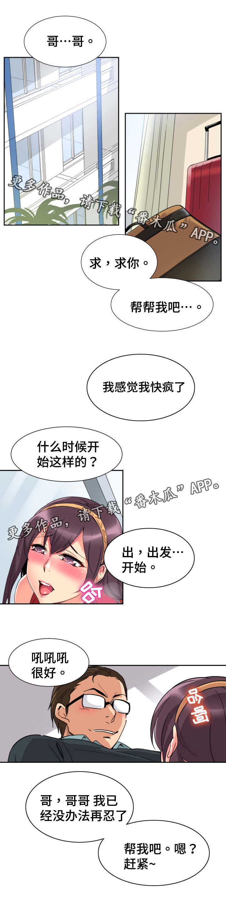 《特殊爱好》漫画最新章节第20章：沙滩免费下拉式在线观看章节第【13】张图片