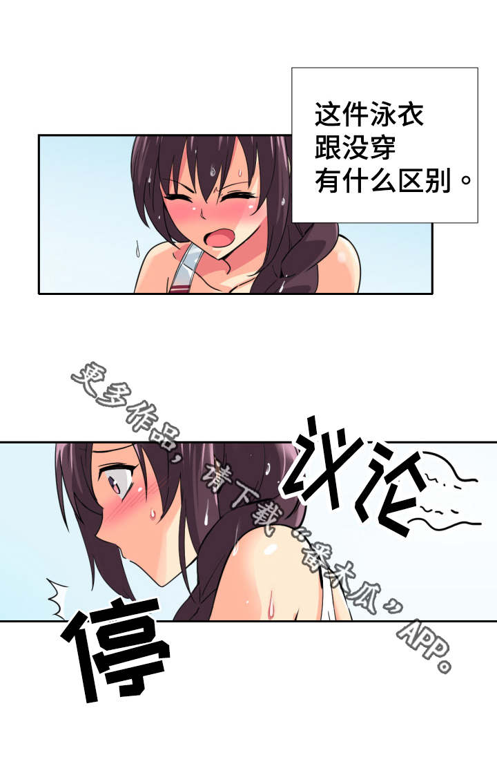 《特殊爱好》漫画最新章节第21章：泳装免费下拉式在线观看章节第【5】张图片