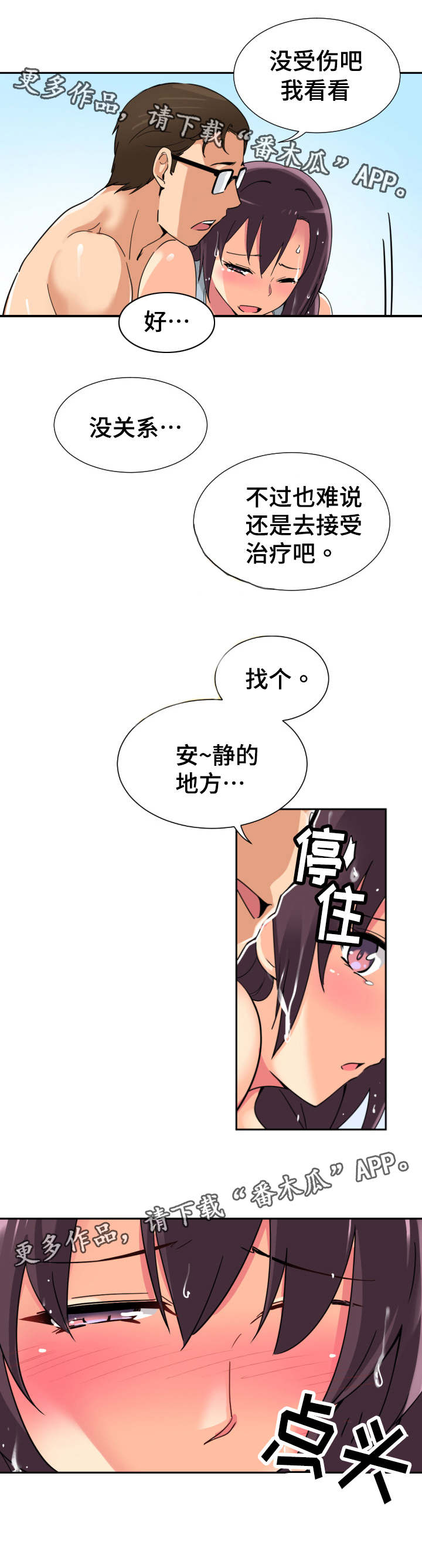 《特殊爱好》漫画最新章节第22章：安静的地方免费下拉式在线观看章节第【16】张图片