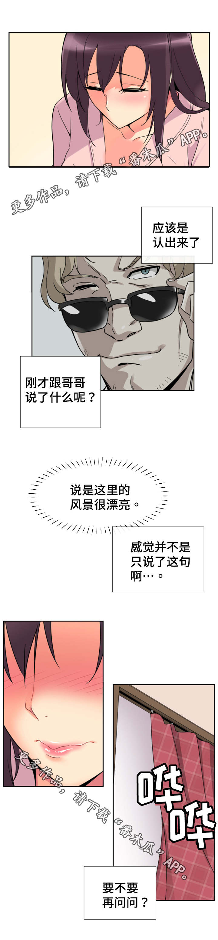 《特殊爱好》漫画最新章节第23章：按摩免费下拉式在线观看章节第【10】张图片