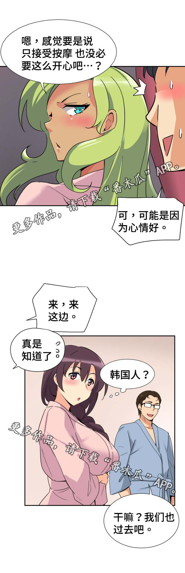 《特殊爱好》漫画最新章节第23章：按摩免费下拉式在线观看章节第【8】张图片