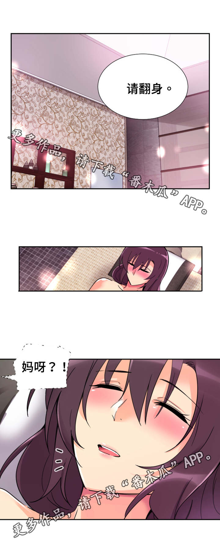 《特殊爱好》漫画最新章节第23章：按摩免费下拉式在线观看章节第【3】张图片