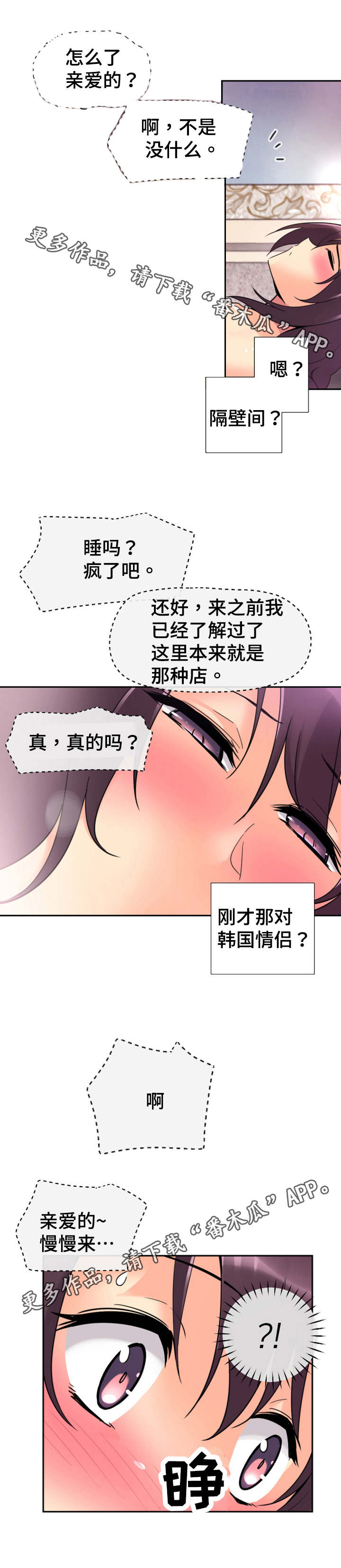 《特殊爱好》漫画最新章节第23章：按摩免费下拉式在线观看章节第【2】张图片