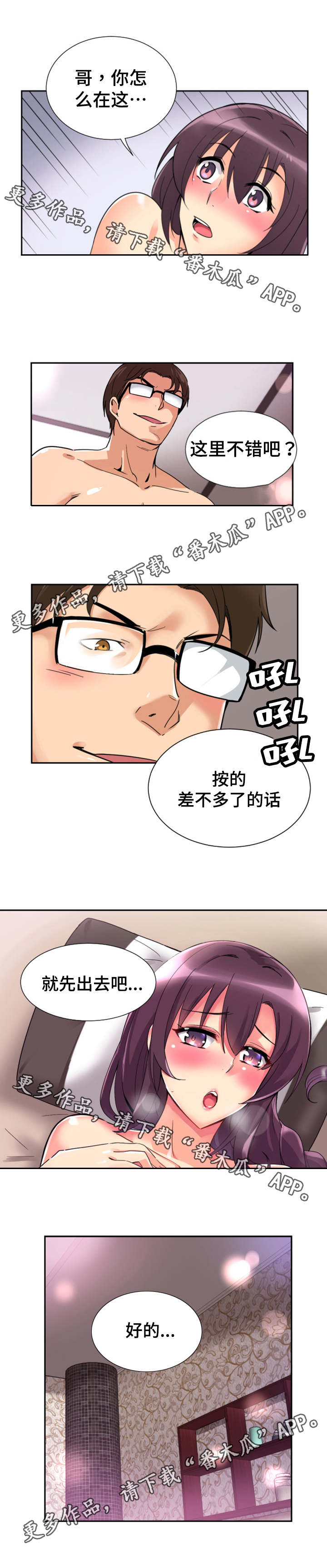 《特殊爱好》漫画最新章节第23章：按摩免费下拉式在线观看章节第【1】张图片