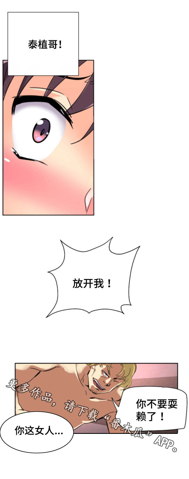 《特殊爱好》漫画最新章节第25章：醒来免费下拉式在线观看章节第【4】张图片