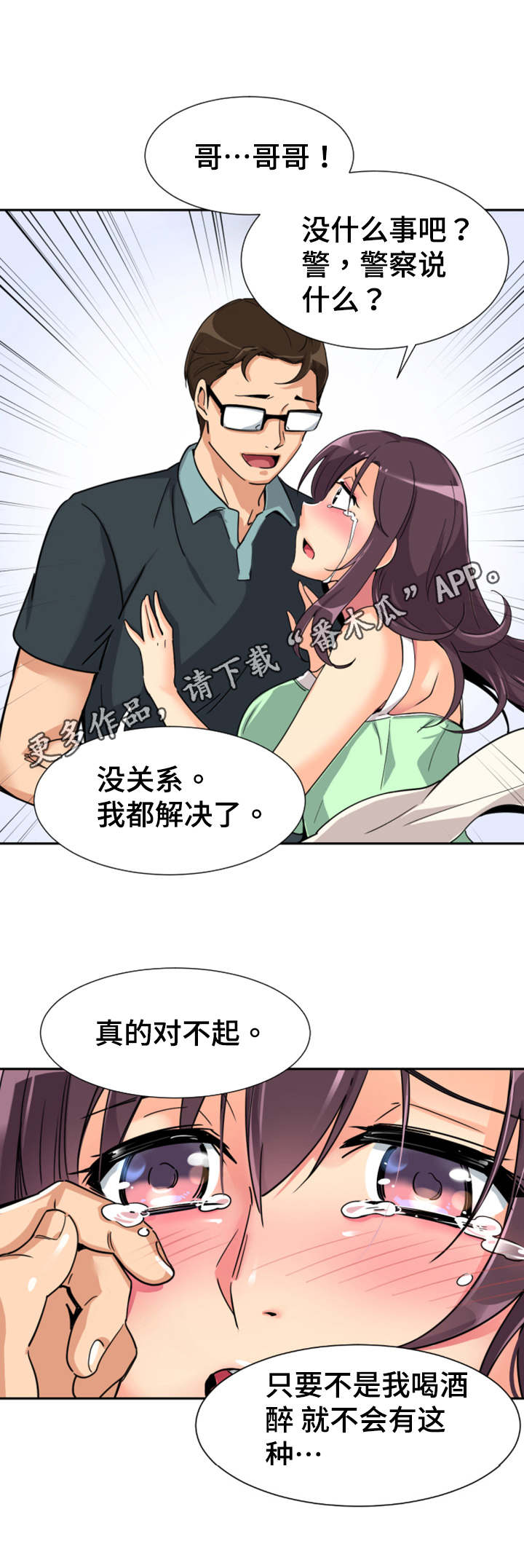 《特殊爱好》漫画最新章节第26章：解决免费下拉式在线观看章节第【3】张图片