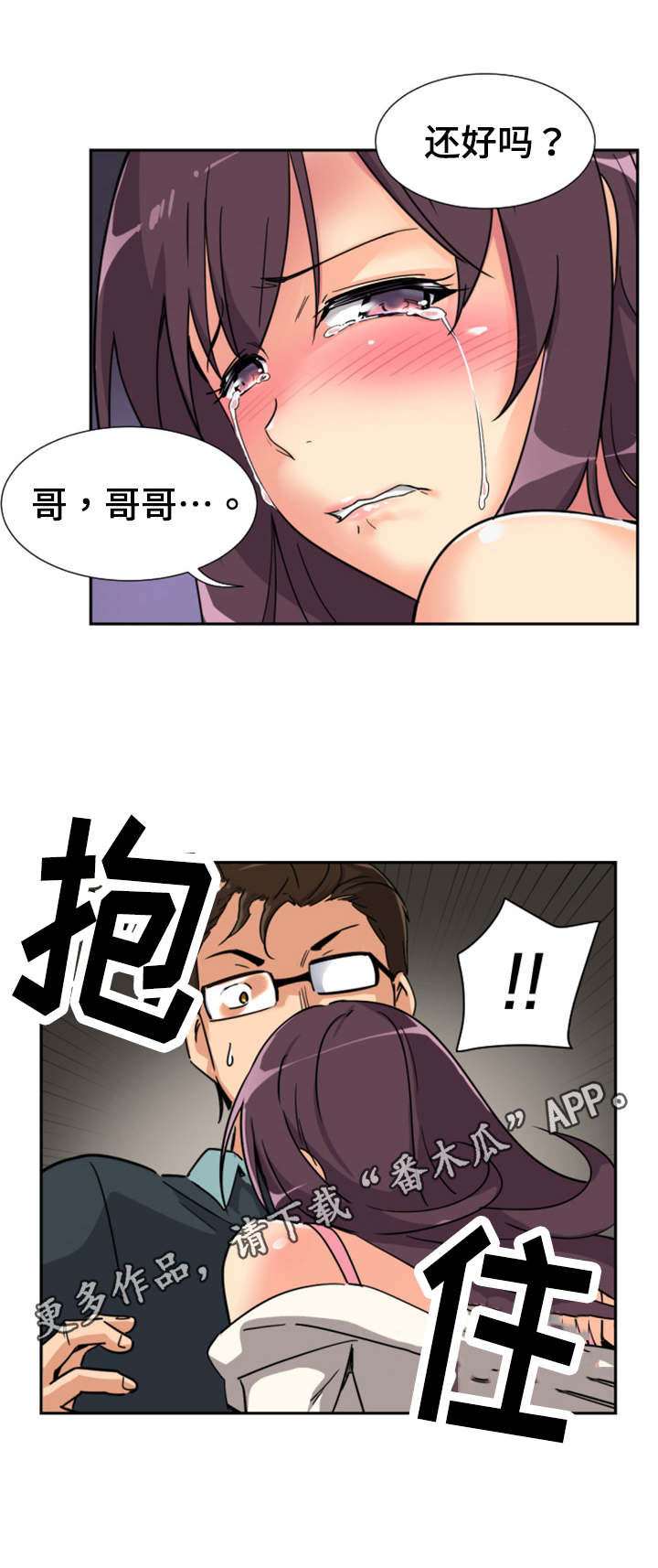 《特殊爱好》漫画最新章节第26章：解决免费下拉式在线观看章节第【13】张图片