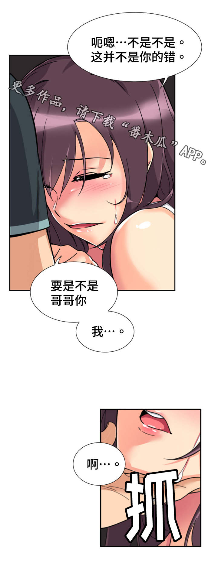 《特殊爱好》漫画最新章节第26章：解决免费下拉式在线观看章节第【2】张图片