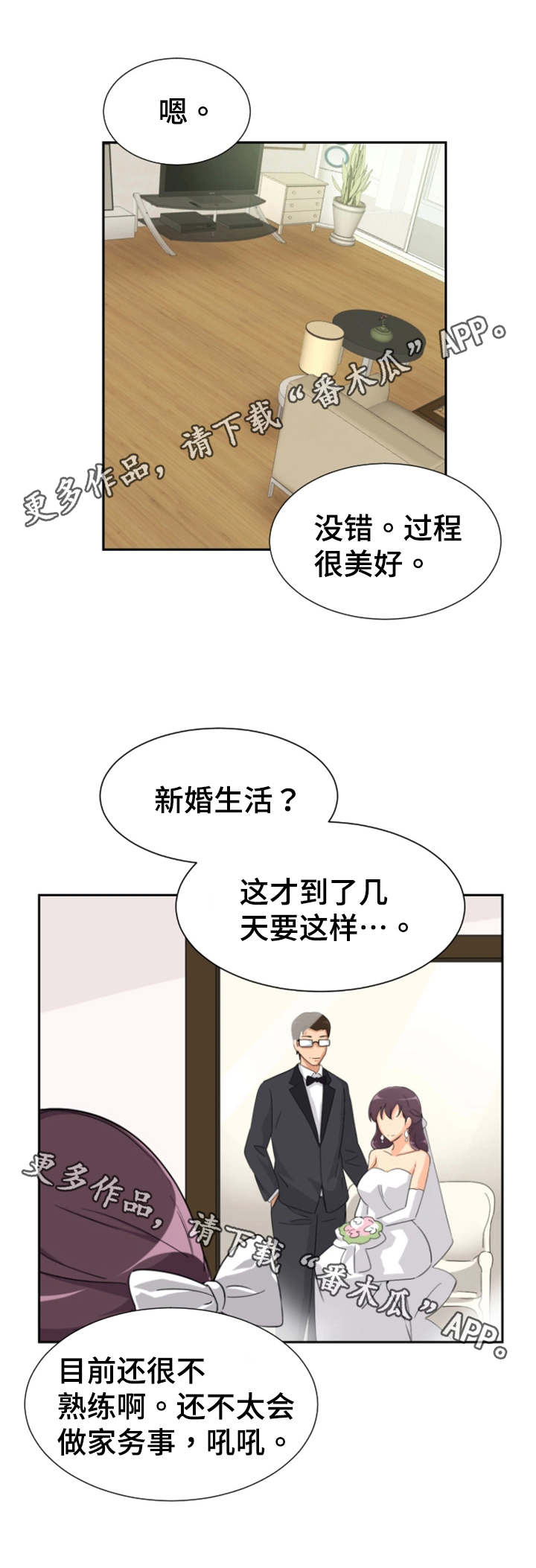 《特殊爱好》漫画最新章节第27章：新婚生活免费下拉式在线观看章节第【6】张图片