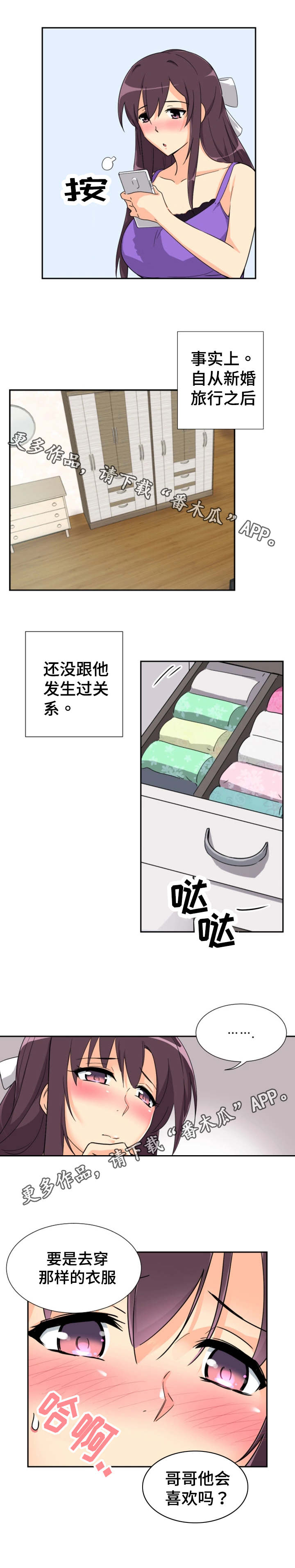 《特殊爱好》漫画最新章节第27章：新婚生活免费下拉式在线观看章节第【4】张图片