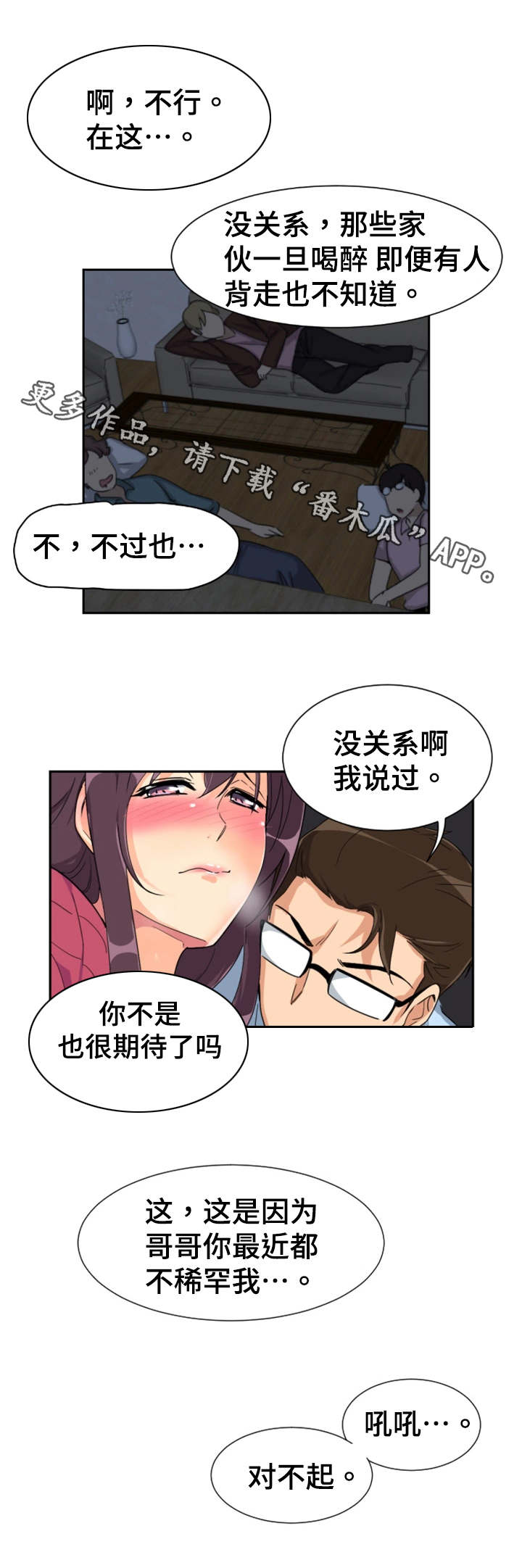 《特殊爱好》漫画最新章节第29章：祝贺乔迁免费下拉式在线观看章节第【5】张图片