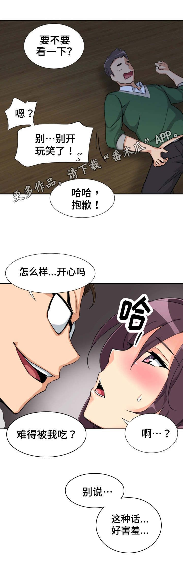 《特殊爱好》漫画最新章节第29章：祝贺乔迁免费下拉式在线观看章节第【2】张图片