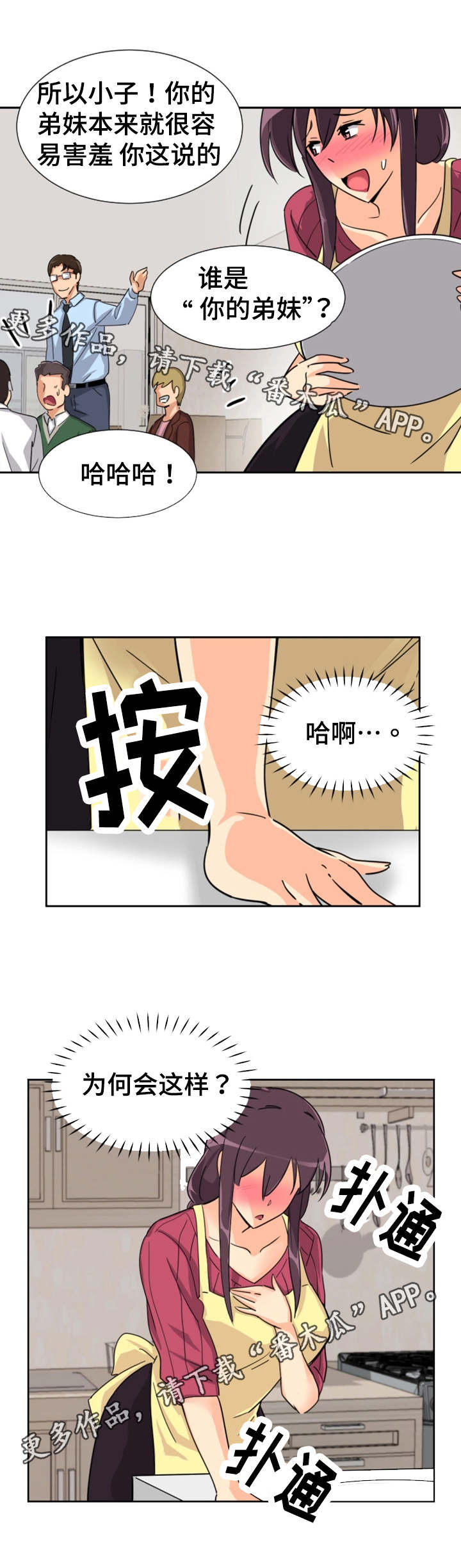 《特殊爱好》漫画最新章节第29章：祝贺乔迁免费下拉式在线观看章节第【11】张图片