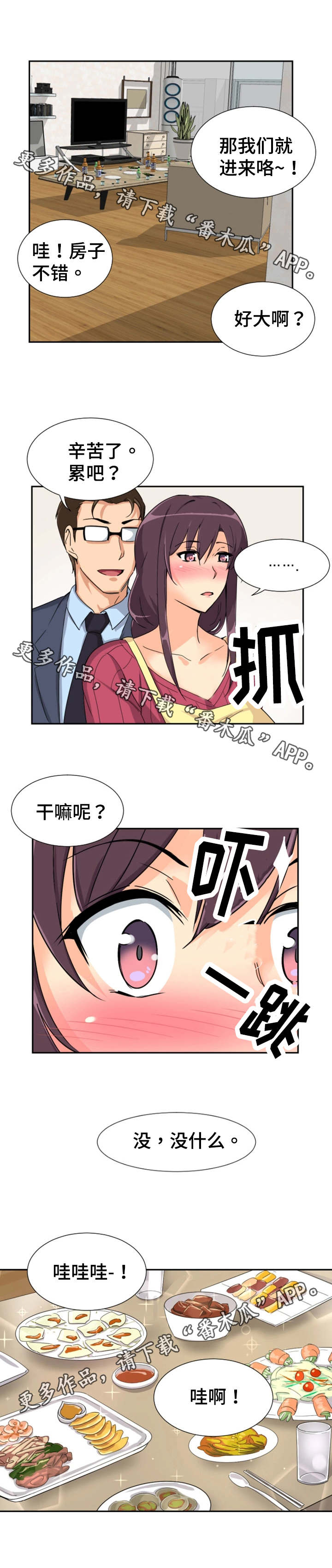 《特殊爱好》漫画最新章节第29章：祝贺乔迁免费下拉式在线观看章节第【15】张图片