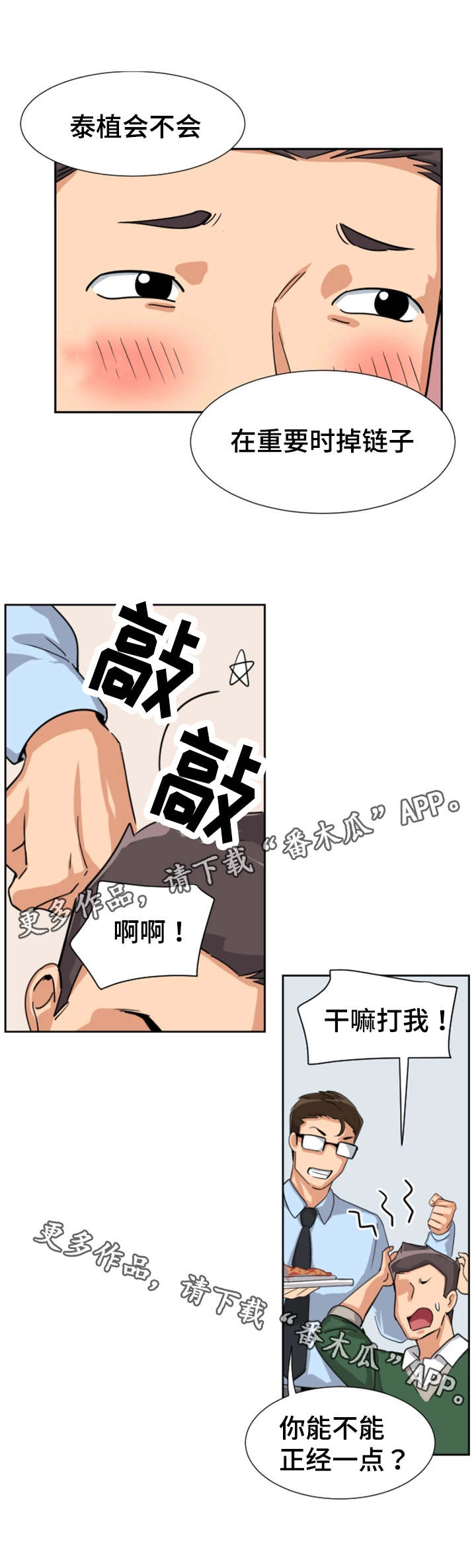 《特殊爱好》漫画最新章节第29章：祝贺乔迁免费下拉式在线观看章节第【12】张图片