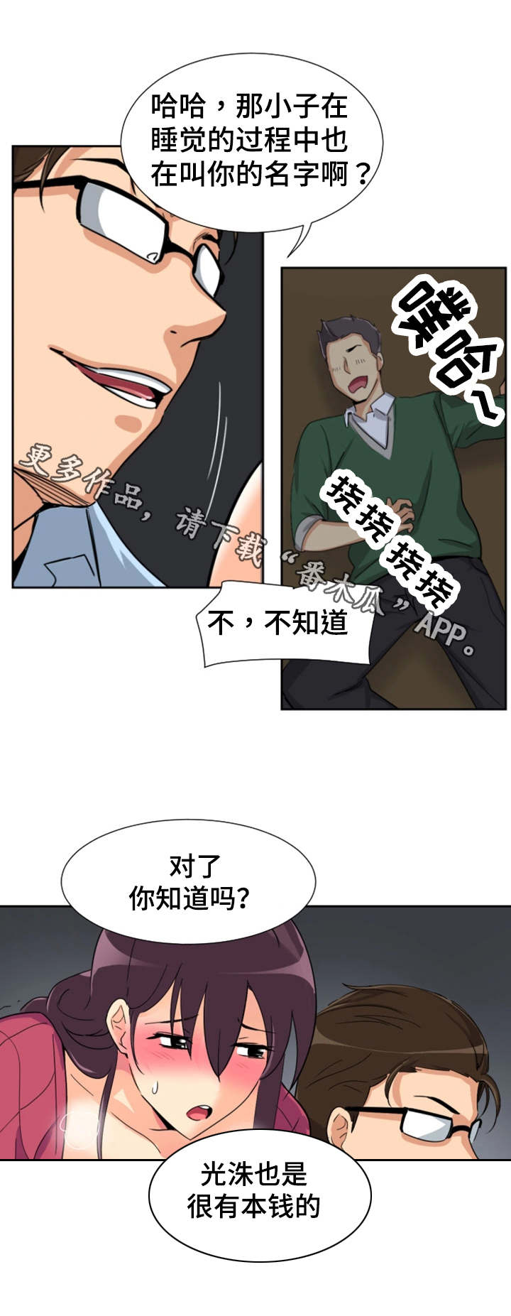 《特殊爱好》漫画最新章节第29章：祝贺乔迁免费下拉式在线观看章节第【3】张图片