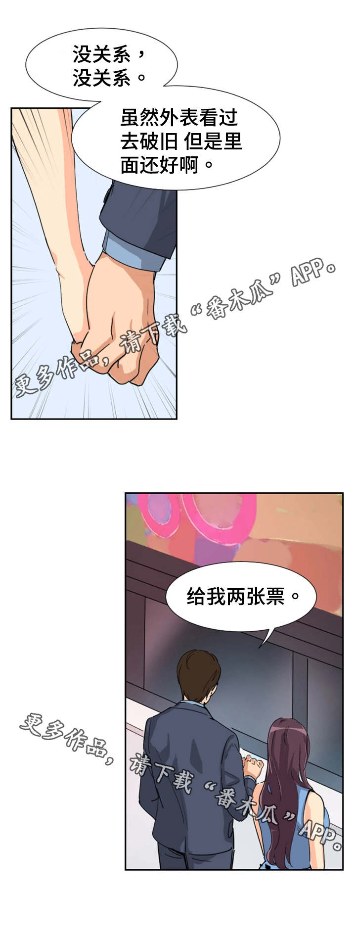 《特殊爱好》漫画最新章节第30章：看电影免费下拉式在线观看章节第【2】张图片