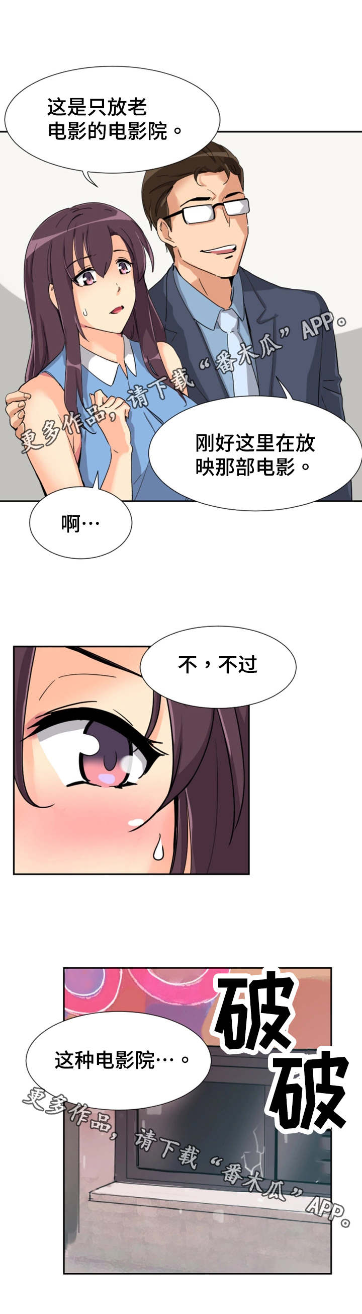 《特殊爱好》漫画最新章节第30章：看电影免费下拉式在线观看章节第【3】张图片