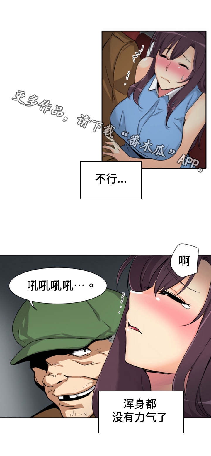 《特殊爱好》漫画最新章节第31章：流氓免费下拉式在线观看章节第【1】张图片