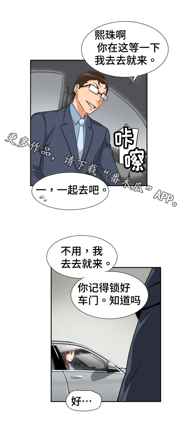 《特殊爱好》漫画最新章节第32章：幕后之人免费下拉式在线观看章节第【2】张图片