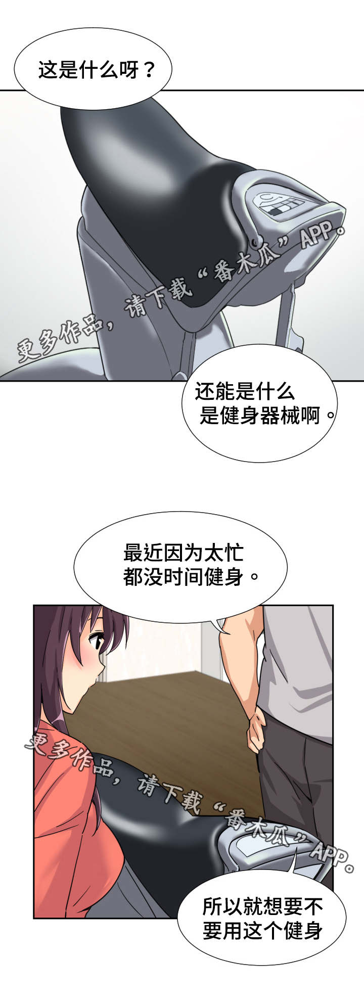 《特殊爱好》漫画最新章节第33章：健身器材免费下拉式在线观看章节第【2】张图片