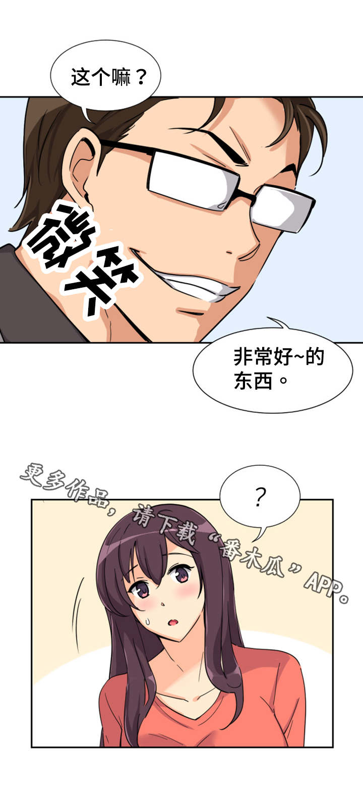 《特殊爱好》漫画最新章节第33章：健身器材免费下拉式在线观看章节第【4】张图片