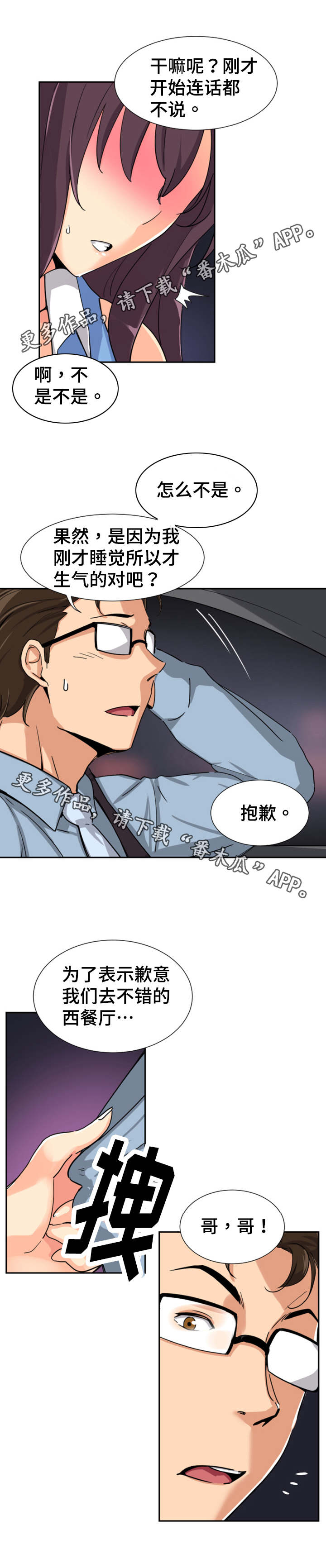 《特殊爱好》漫画最新章节第33章：健身器材免费下拉式在线观看章节第【11】张图片