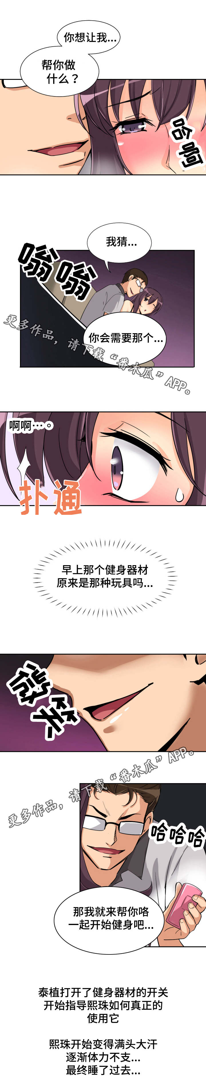 《特殊爱好》漫画最新章节第34章：器材的真正用法免费下拉式在线观看章节第【1】张图片