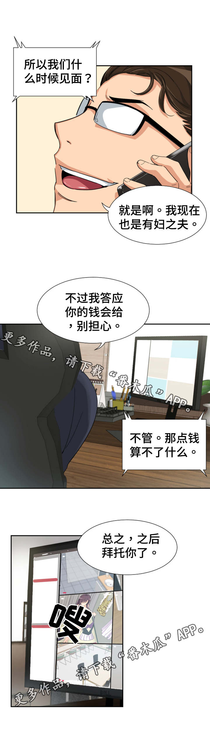 《特殊爱好》漫画最新章节第37章：地铁免费下拉式在线观看章节第【1】张图片