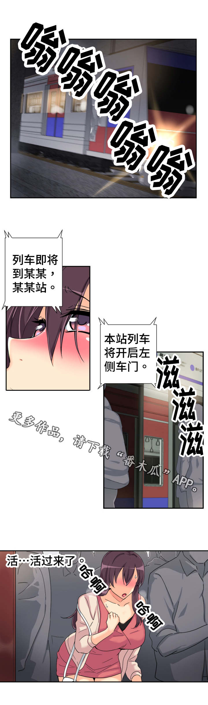 《特殊爱好》漫画最新章节第37章：地铁免费下拉式在线观看章节第【9】张图片