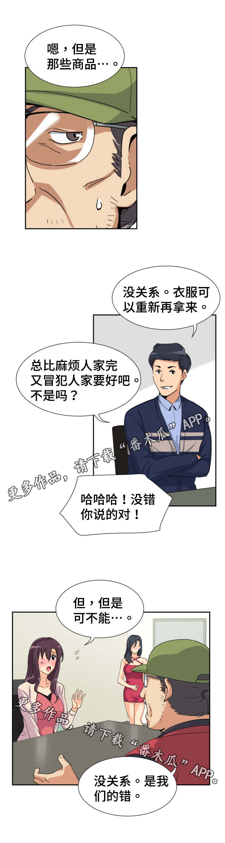 《特殊爱好》漫画最新章节第38章：弄脏了免费下拉式在线观看章节第【5】张图片