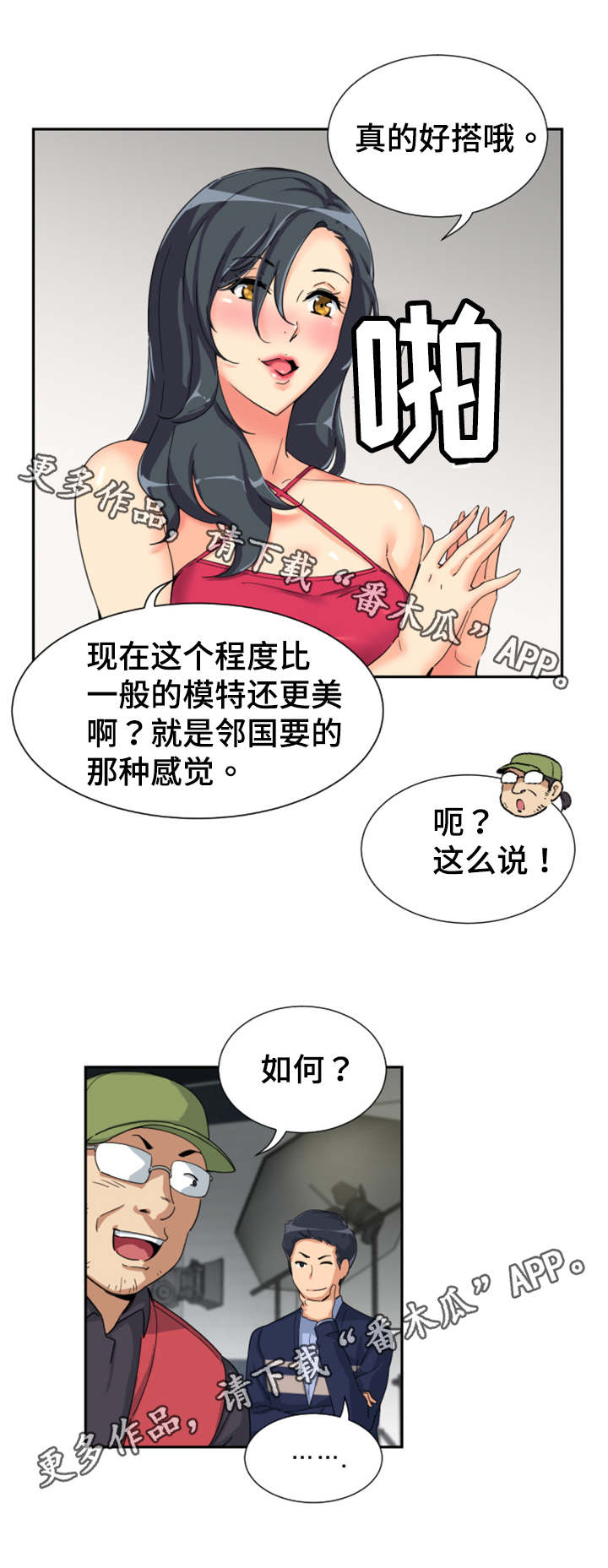 《特殊爱好》漫画最新章节第39章：模特免费下拉式在线观看章节第【12】张图片